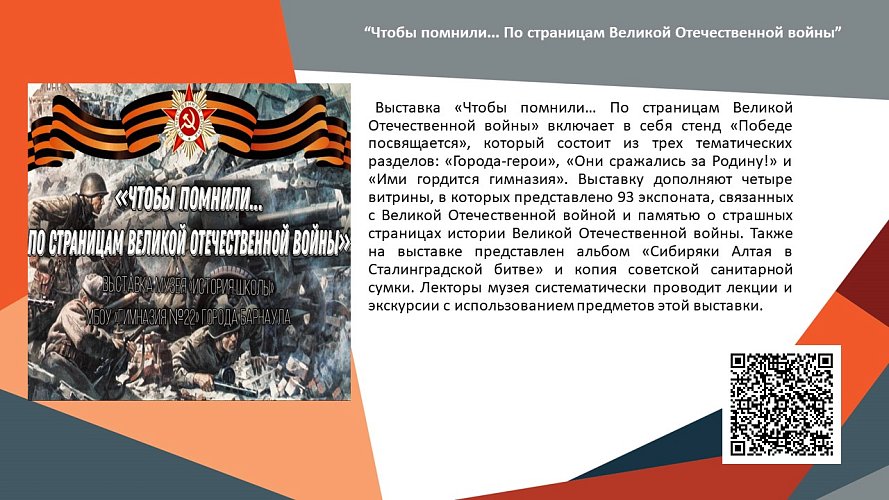 «Чтобы помнили... По страницам Великой Отечественной войны»